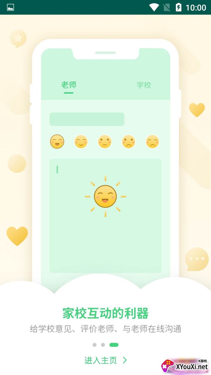 优树家长关注成长版截图