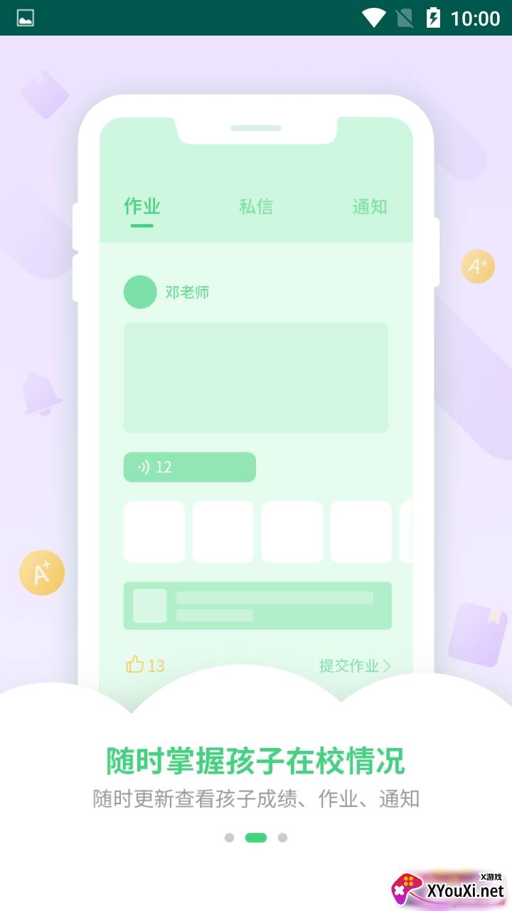 优树家长关注成长版截图