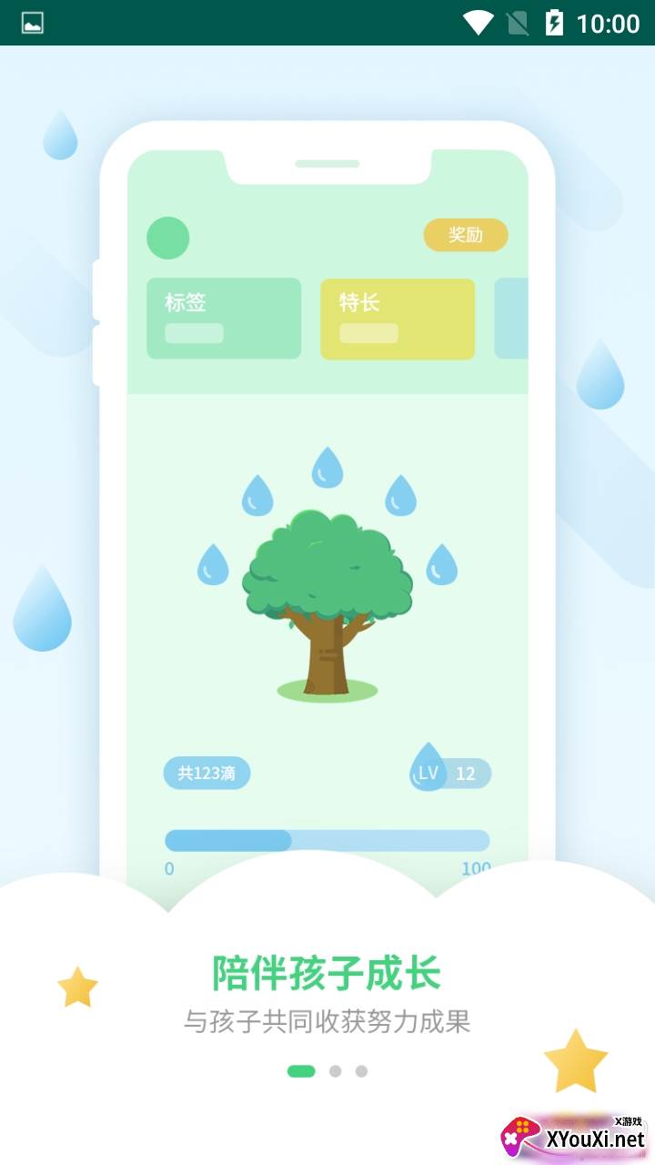 优树家长关注成长版截图