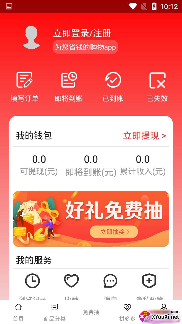 咸鱼淘超值优惠省钱版截图