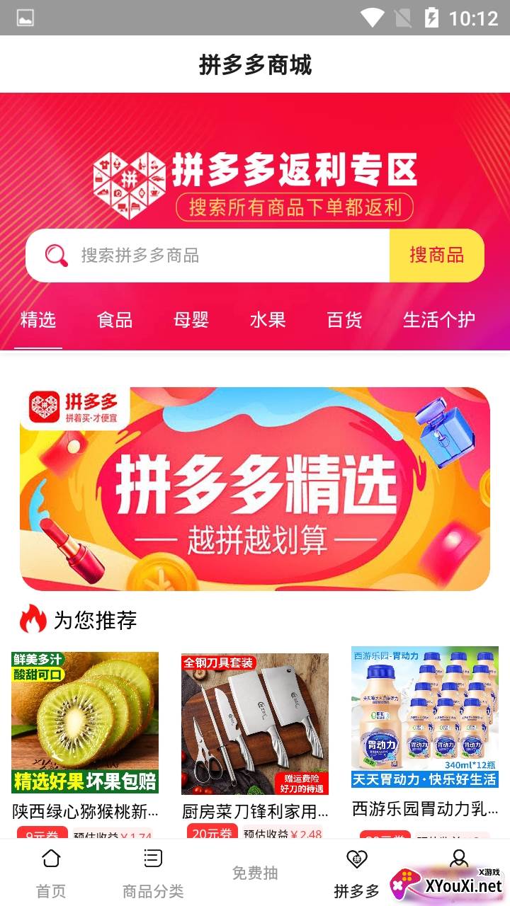 咸鱼淘超值优惠省钱版截图