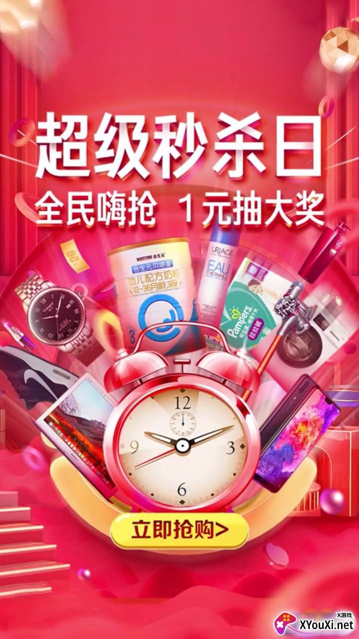 咸鱼淘超值优惠省钱版截图