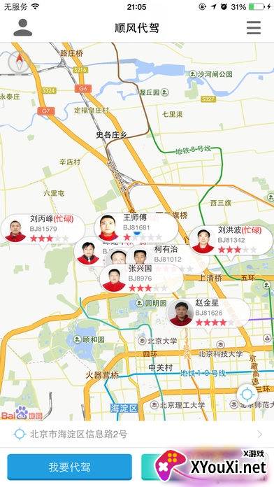 一代驾截图