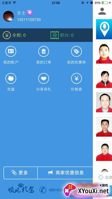 一代驾截图