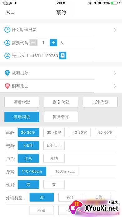 一代驾截图
