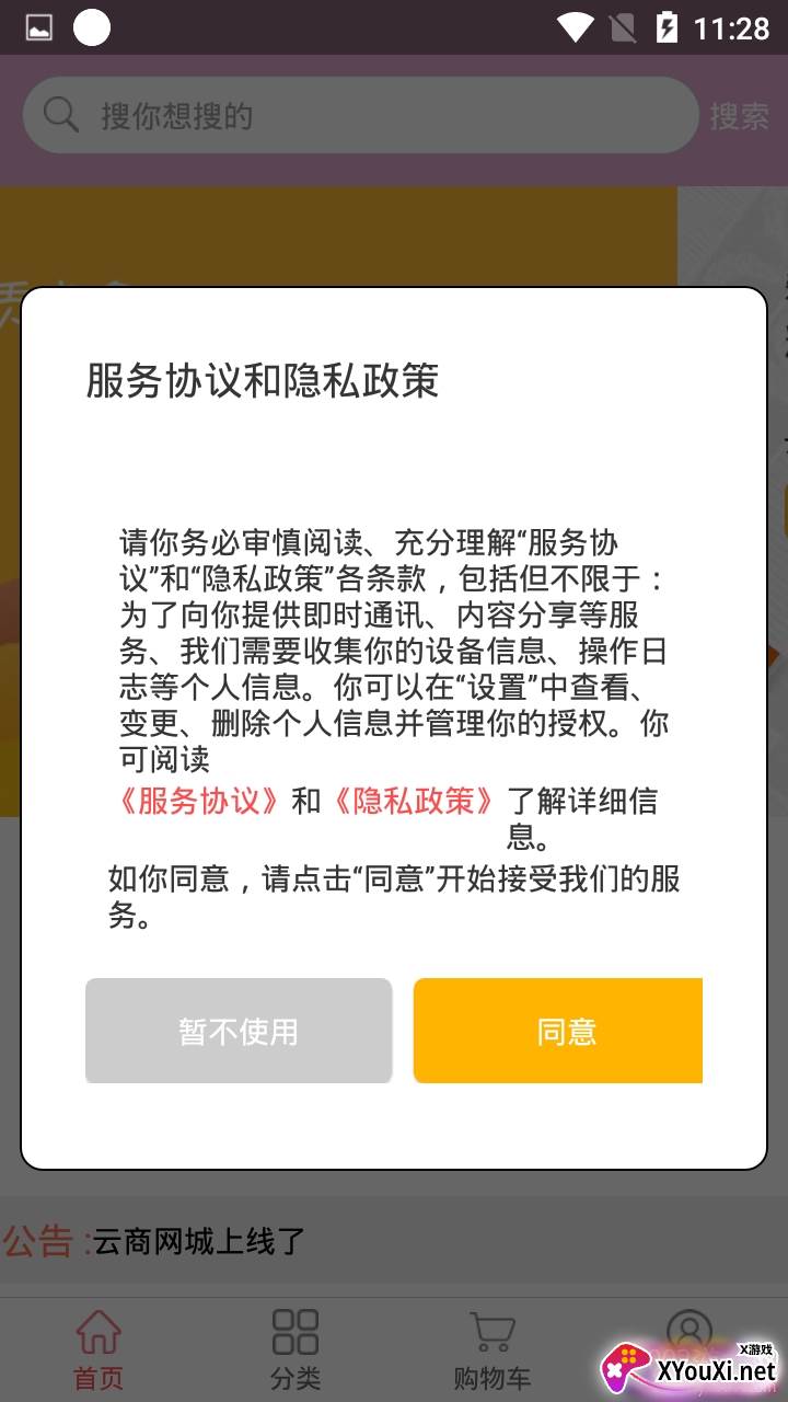 爱宠用品优质商城版截图