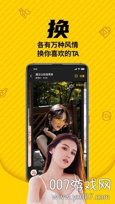 遇见以后app免费邀请码版截图