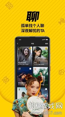 遇见以后app免费邀请码版截图