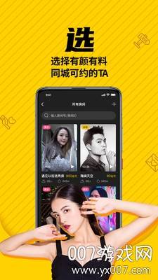 遇见以后app免费邀请码版截图