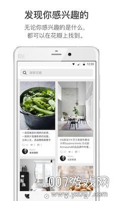 花瓣聊天app挣钱真实版截图