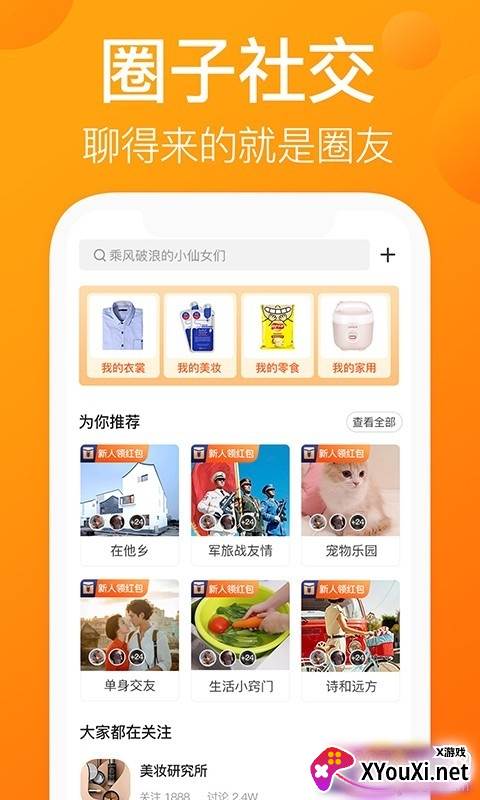 我的圈友APP新人红包版截图