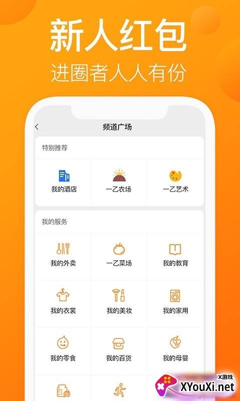 我的圈友APP新人红包版截图