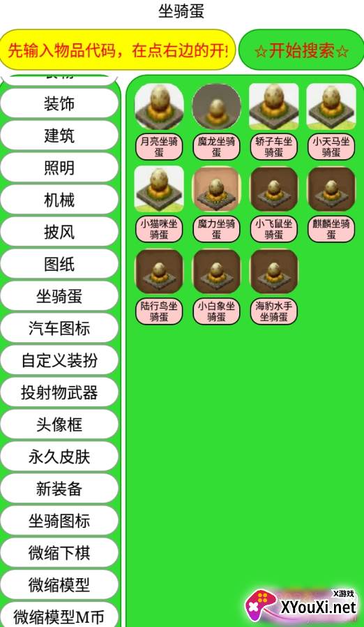 迷你世界海螺打壳孤心插件包截图