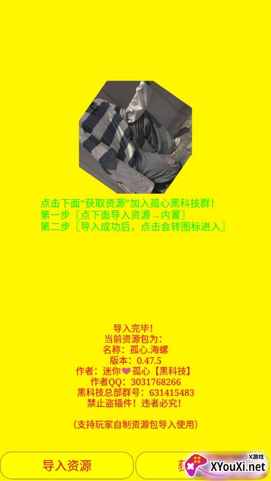 迷你世界海螺打壳孤心插件包截图