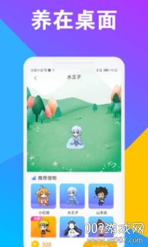 逗趣桌面宠物互动对话版截图