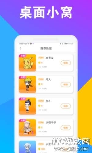 逗趣桌面宠物互动对话版截图