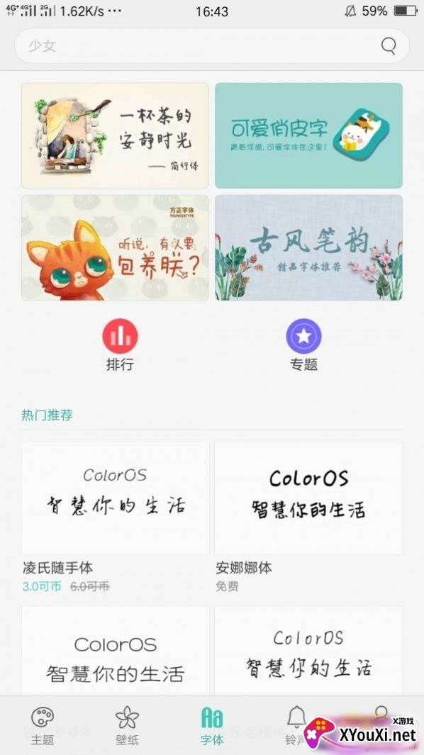 oppo主题商店旧版截图