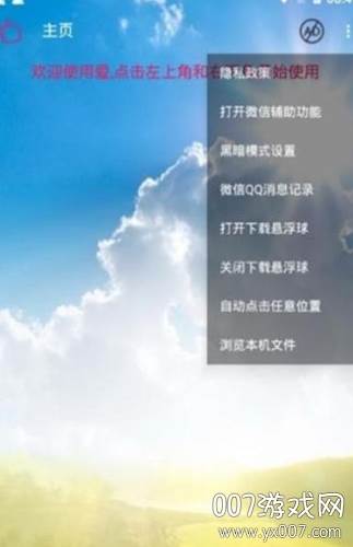 爱(微信全能脚本自动聊天助手)截图