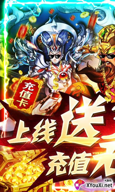 怒三国送328充值版截图