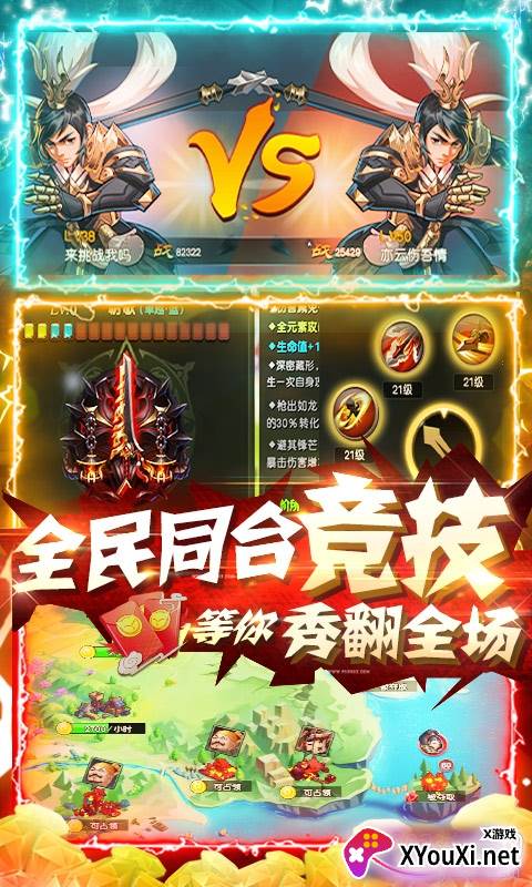 怒三国送328充值版截图