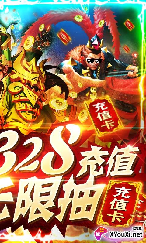 怒三国送328充值版截图