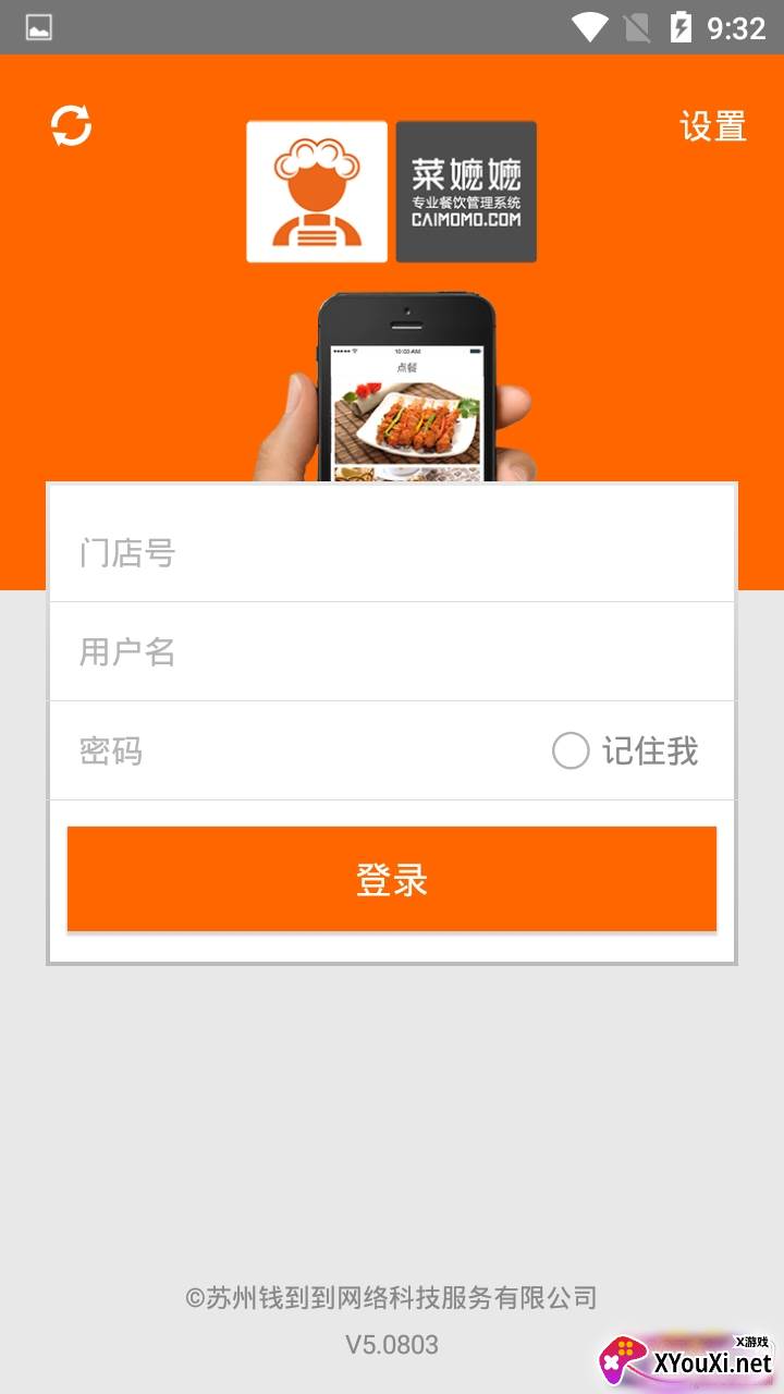 嬷嬷易点管理店铺版截图