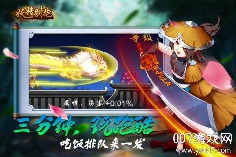 妖精别跑钻石豪礼版截图