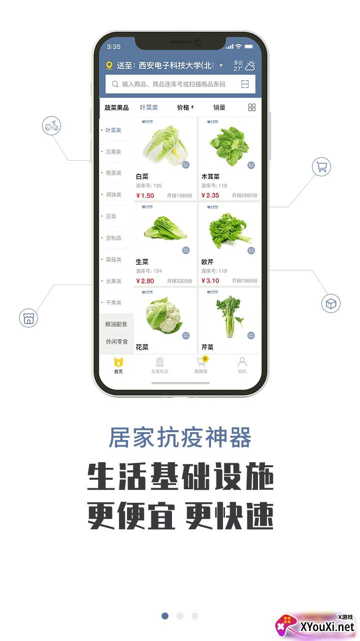 连库便利极速配送版截图