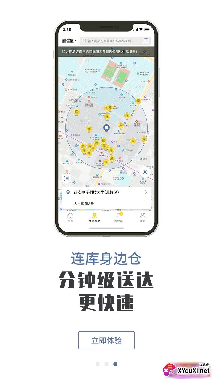 连库便利极速配送版截图