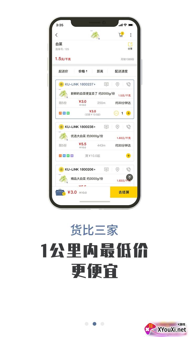 连库便利极速配送版截图