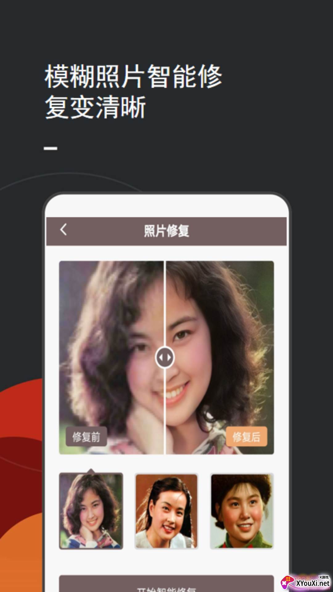照片修复上色处理app截图