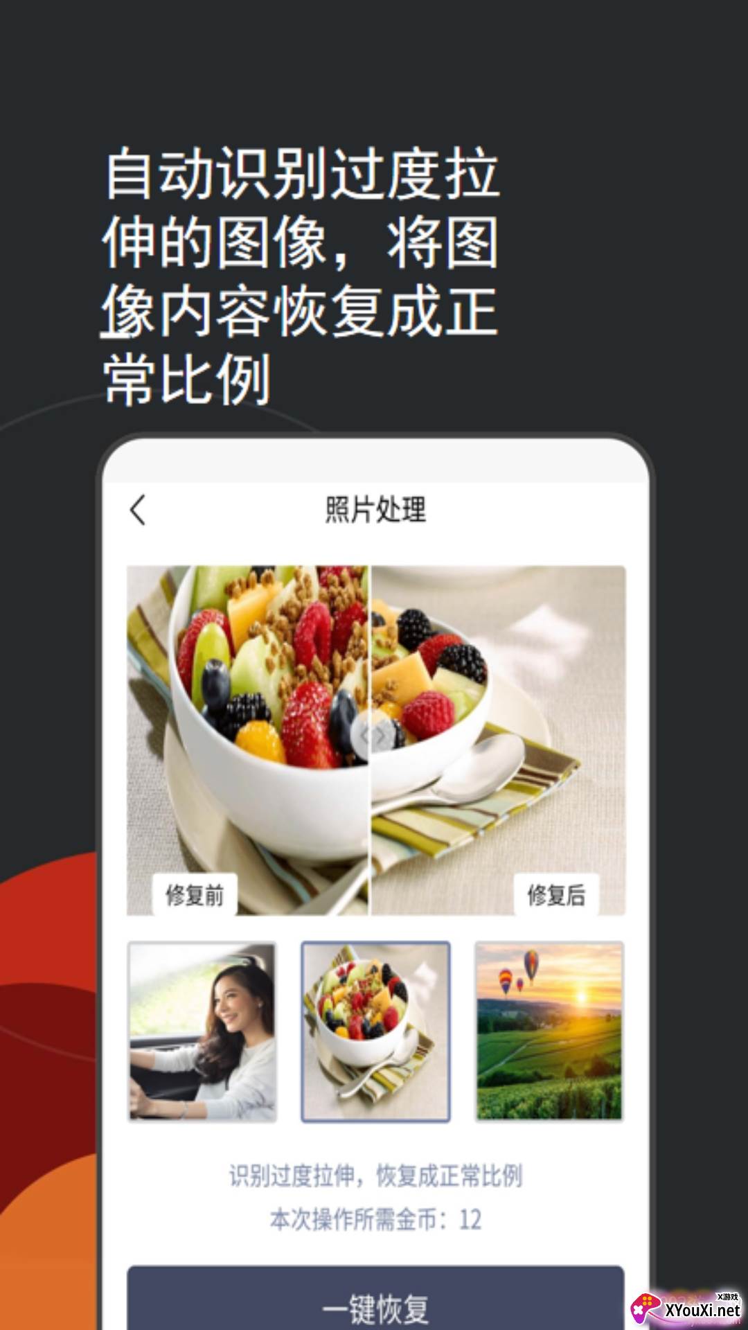 照片修复上色处理app截图
