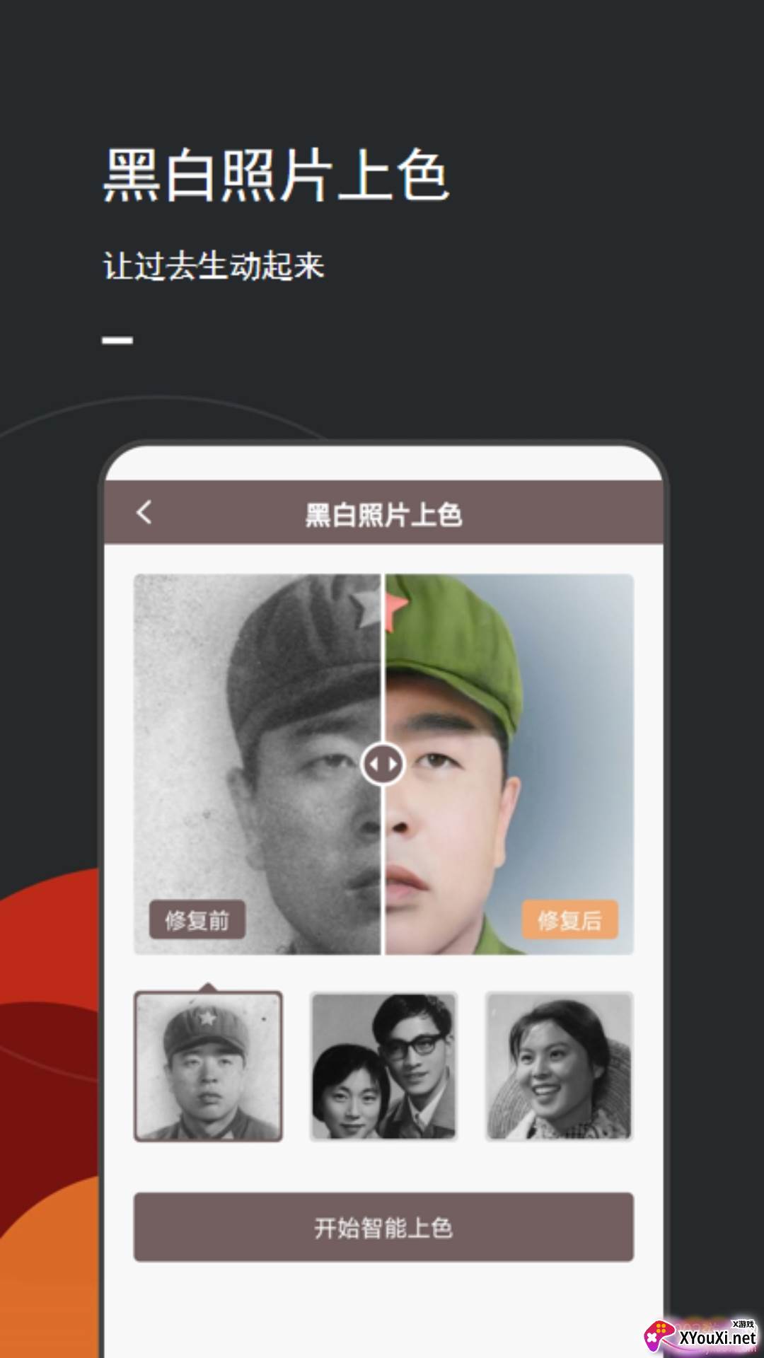 照片修复上色处理app截图