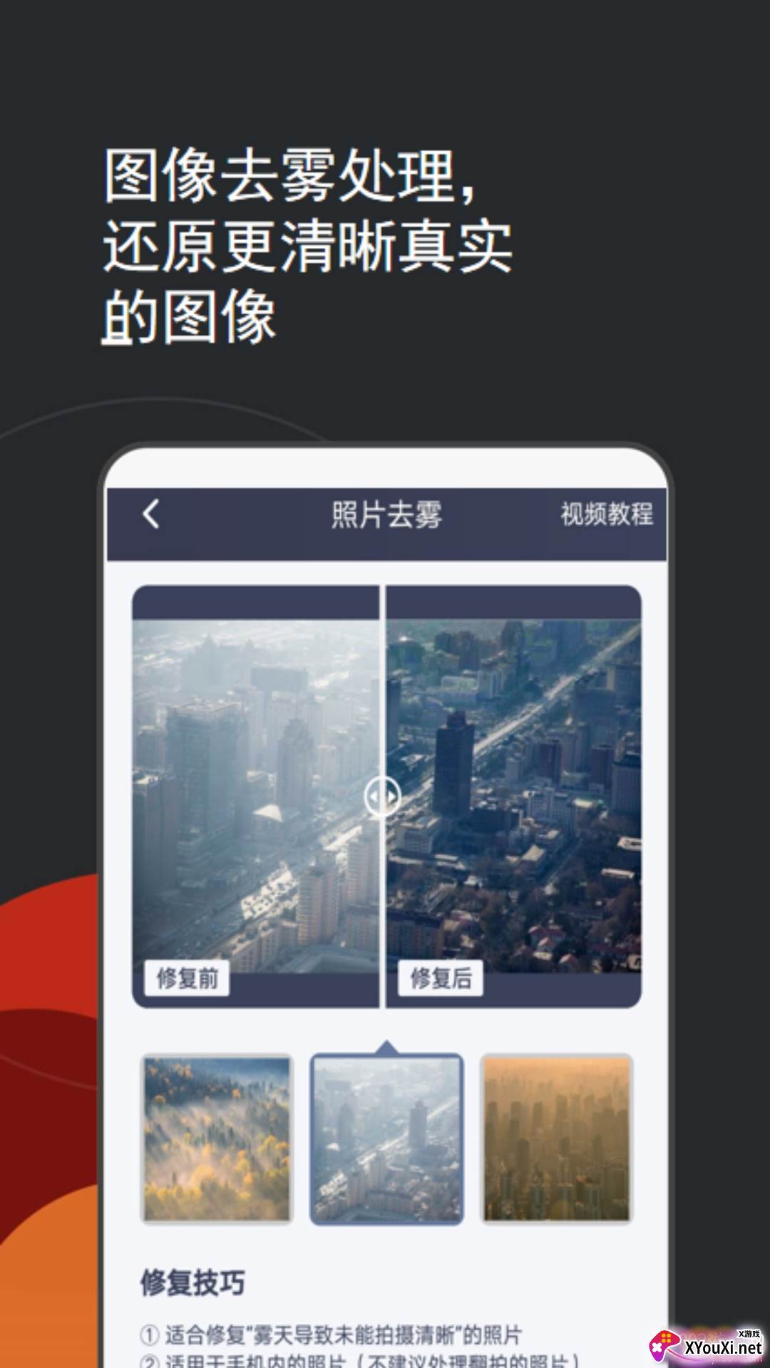 照片修复上色处理app截图