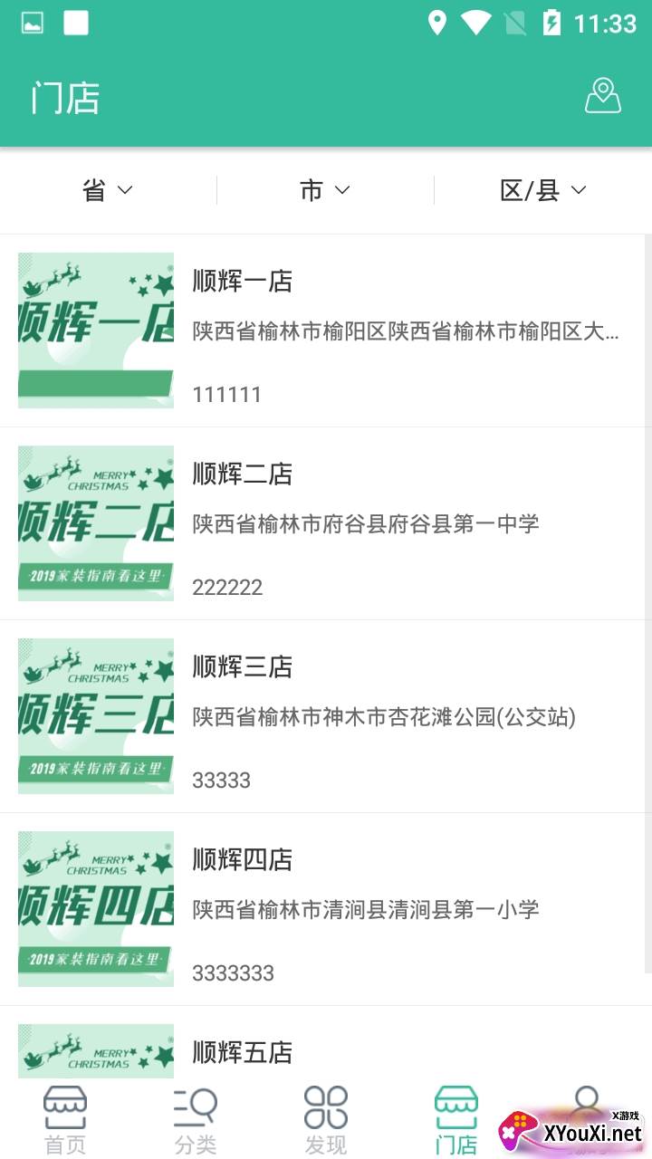 顺居通精品瓷砖选购版截图