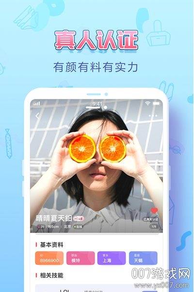 UU交友app婚恋交友版截图