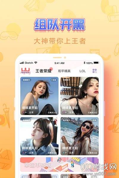 UU交友app婚恋交友版截图