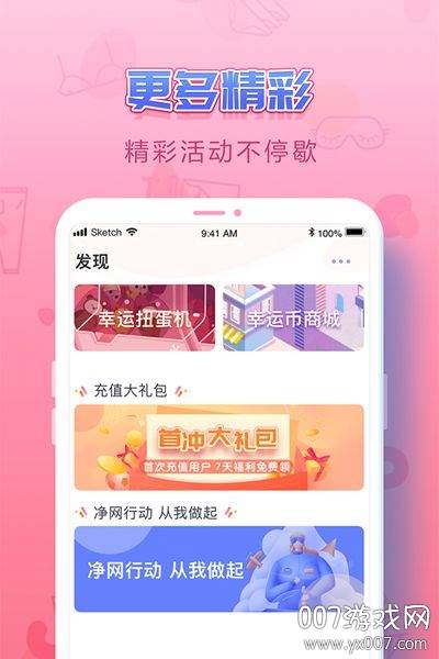 UU交友app婚恋交友版截图