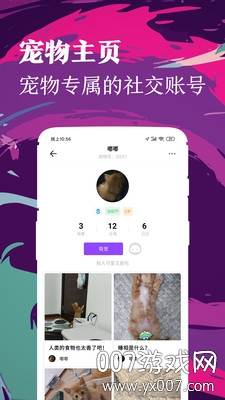 铲屎官app宠物社交聊天版截图