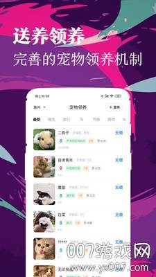 铲屎官app宠物社交聊天版截图