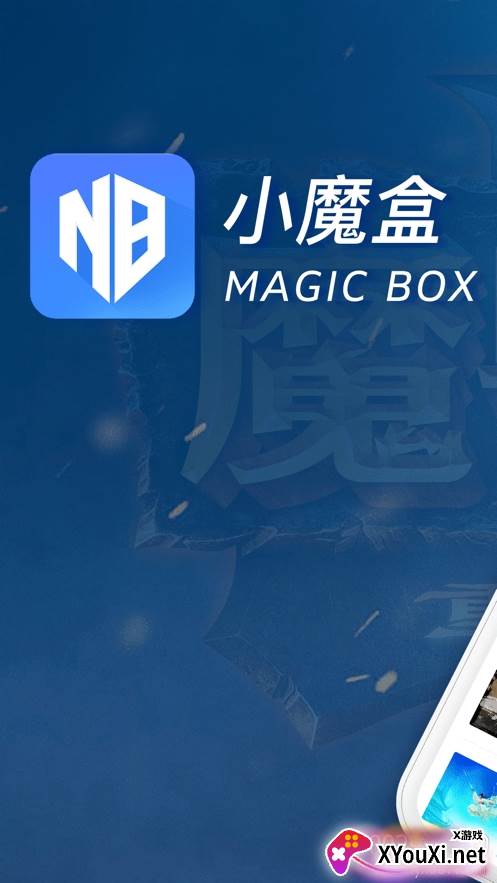 魔兽争霸小魔盒最新版截图