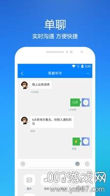 旺聊app聊天软件安全版截图