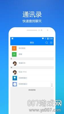 旺聊app聊天软件安全版截图
