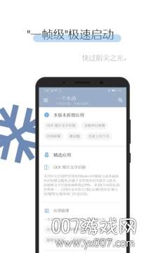 一个木函清爽版截图