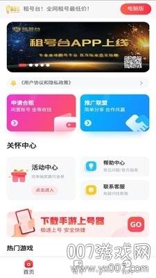 租号台APP注册送礼包版截图