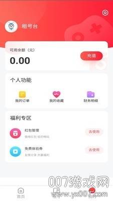 租号台APP注册送礼包版截图
