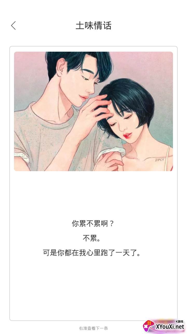 隔壁同学土味情话版截图