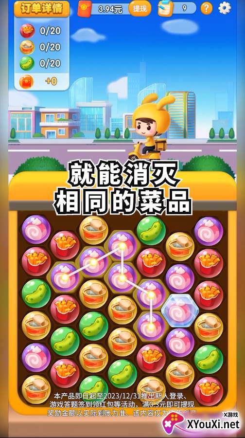 外卖消消乐截图