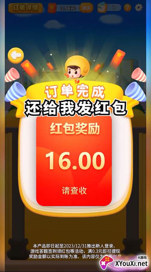 外卖消消乐截图