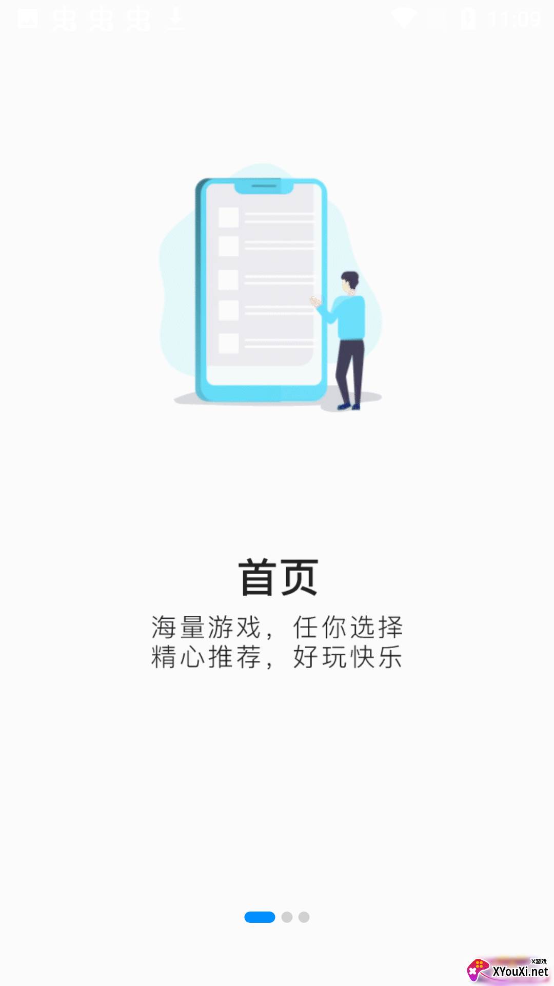 悦玩盒子官方版截图